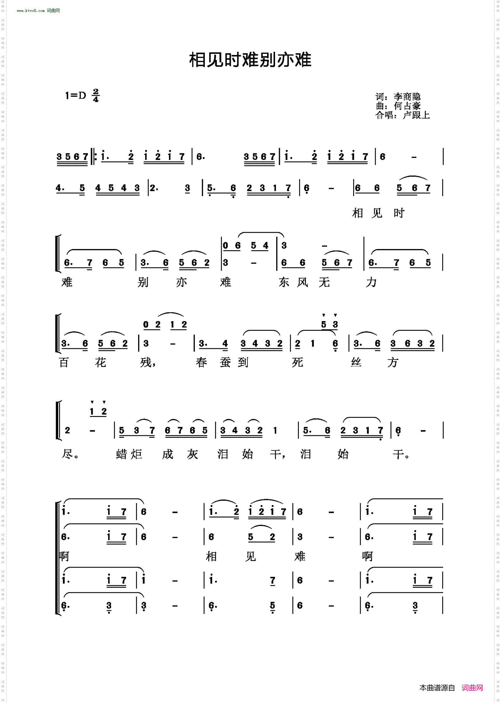 《相见时难别亦难》简谱 李商隐作词 何占豪作曲  第1页
