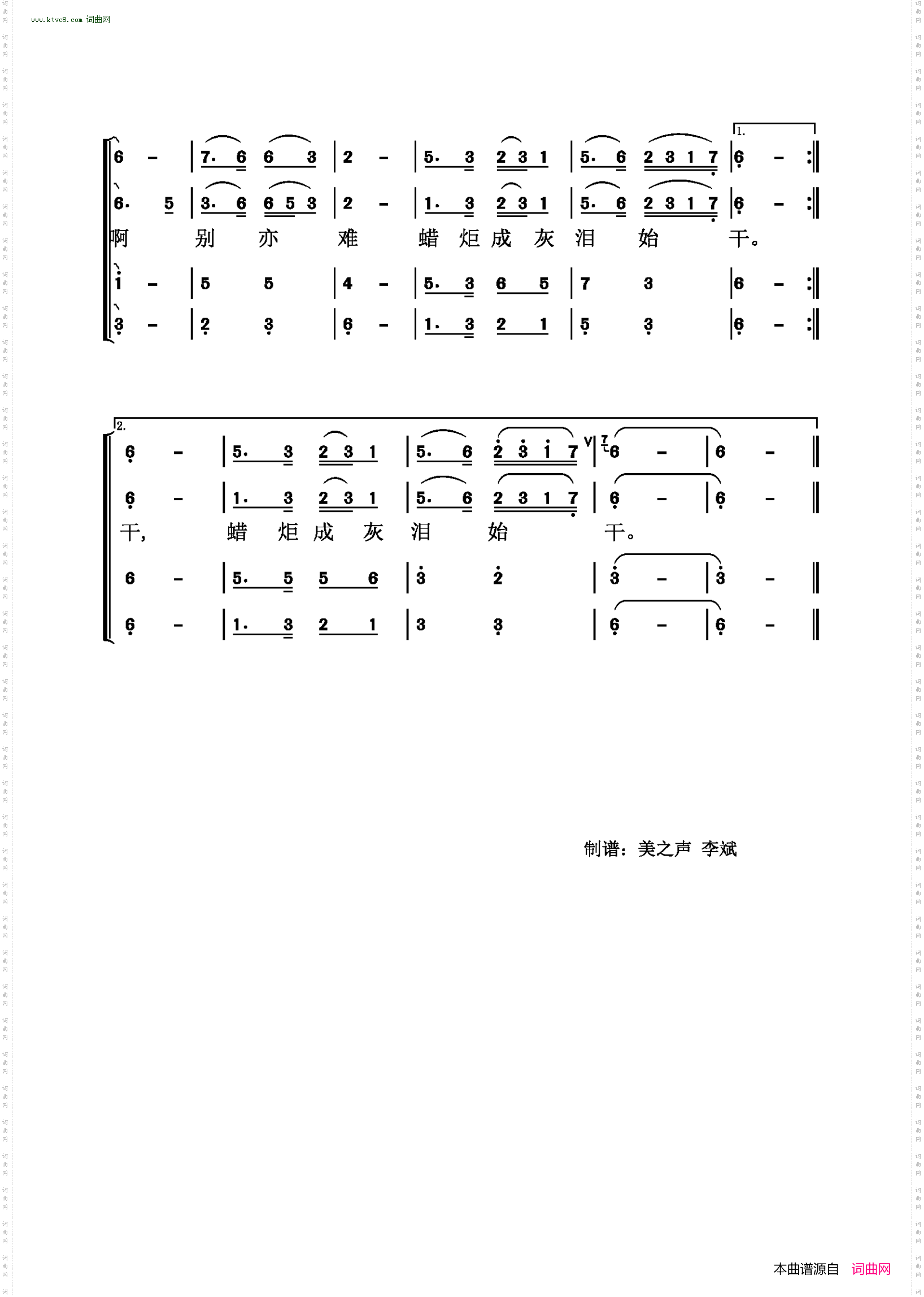 《相见时难别亦难》简谱 李商隐作词 何占豪作曲  第2页