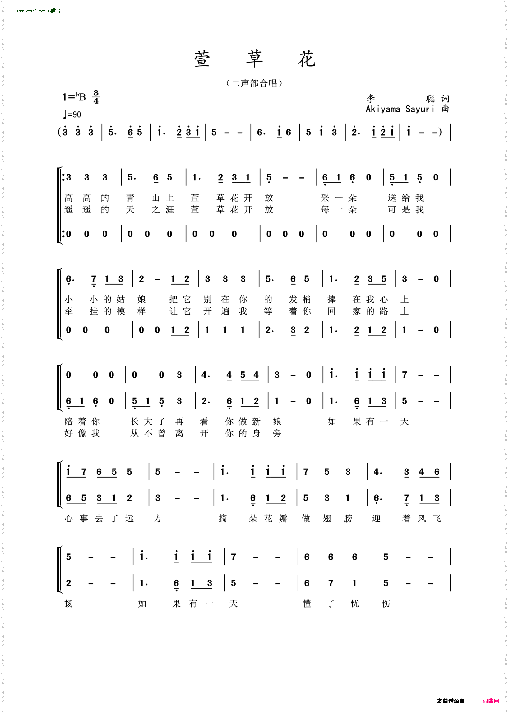 《萱草花(二声部合唱)》简谱 李聪作词 AkiyamaSayuri作曲  第1页
