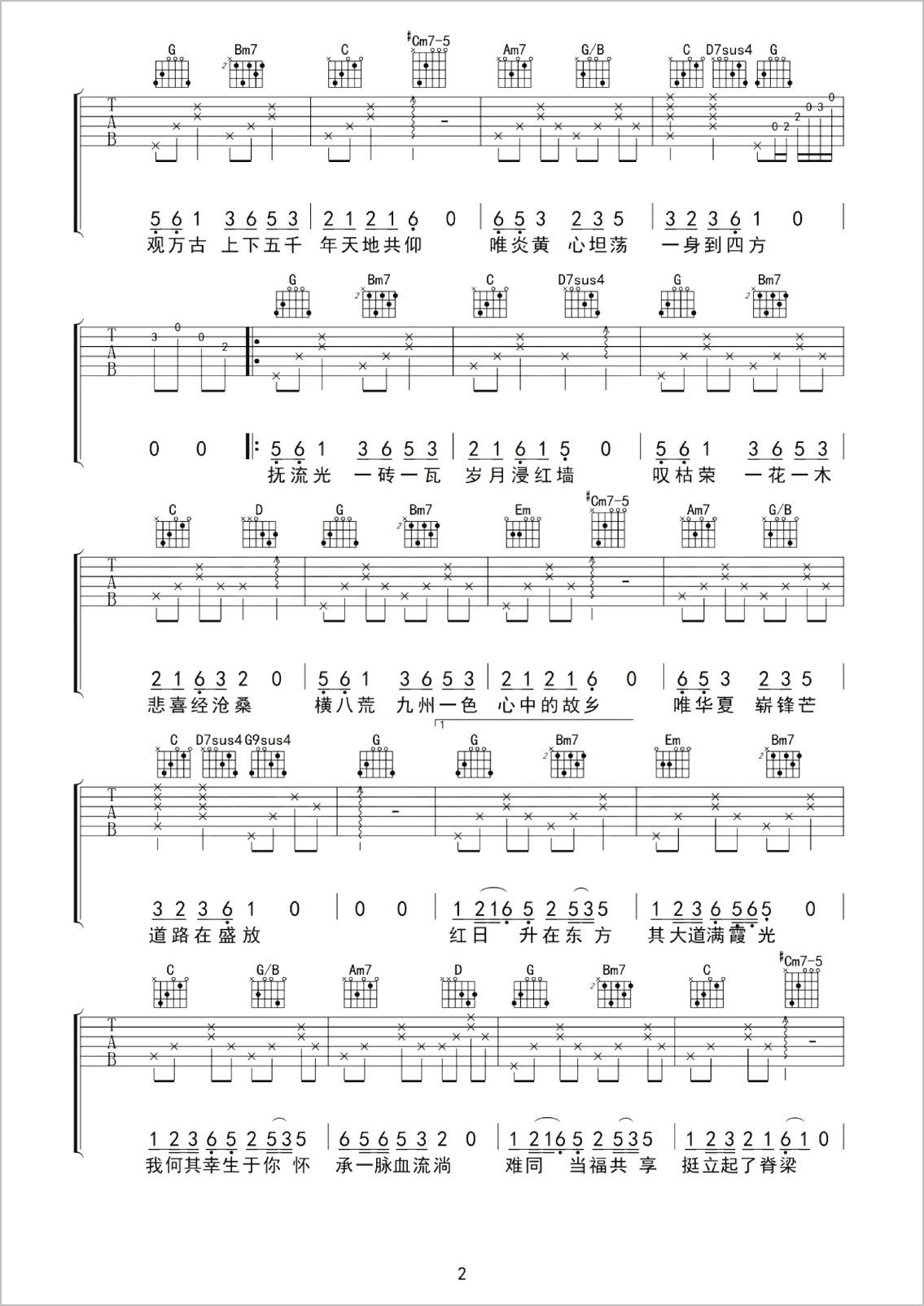 万疆吉他谱2-李玉刚