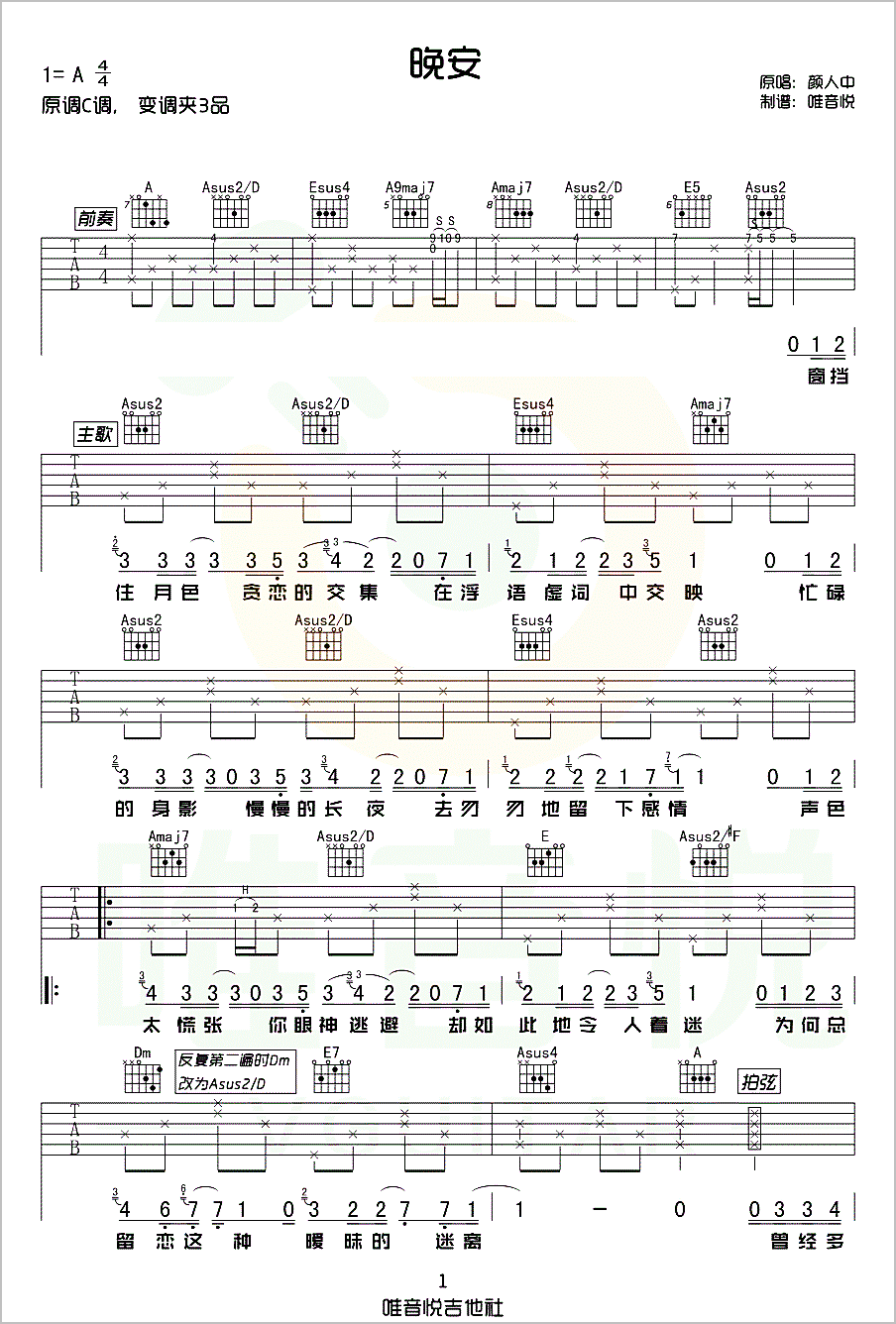 晚安吉他谱1-颜人中