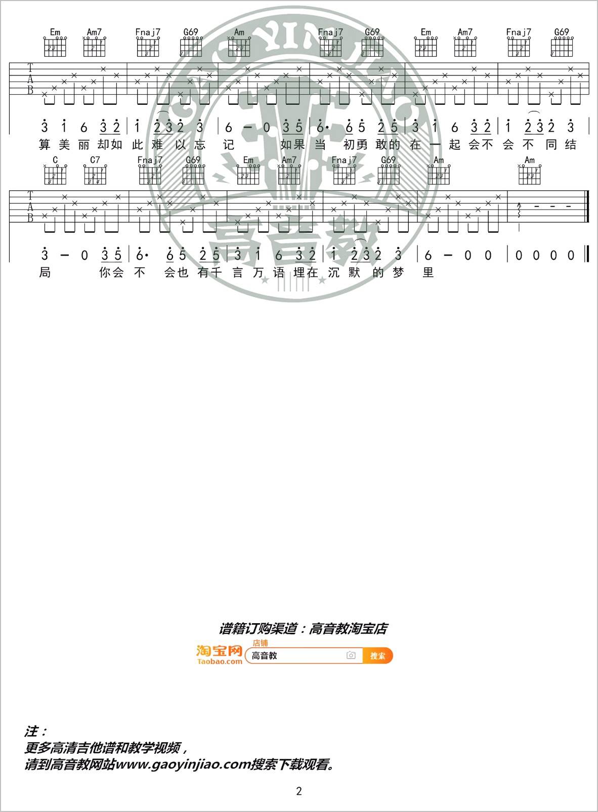星月神话吉他谱2-金莎