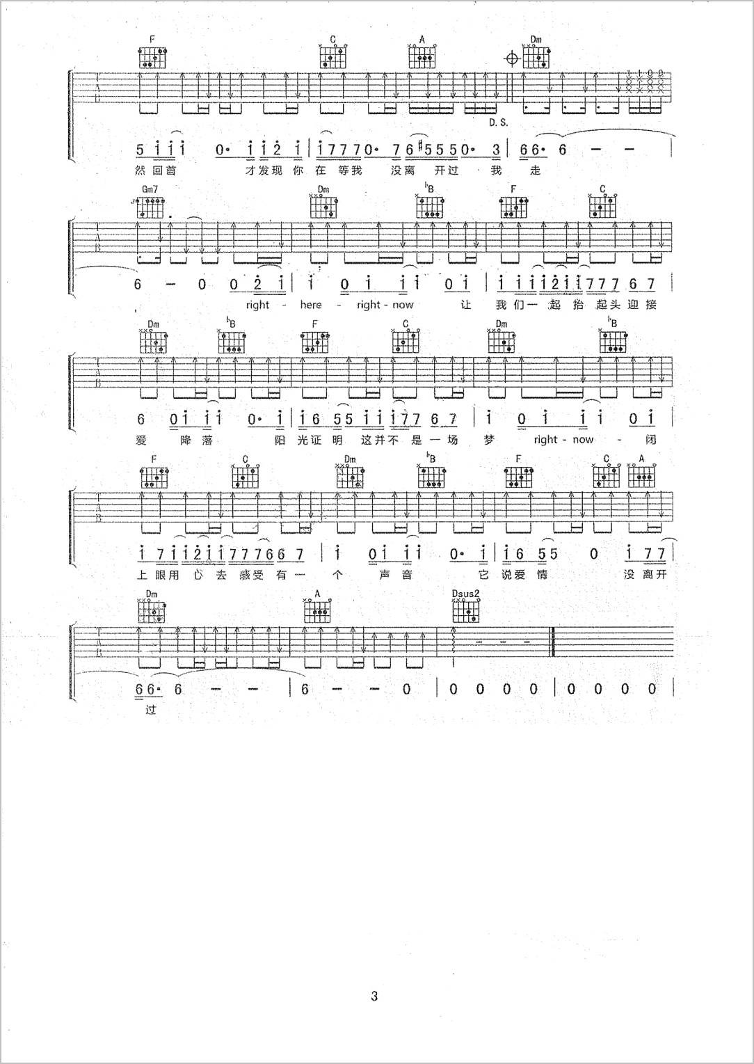 没离开过吉他谱3-林志炫
