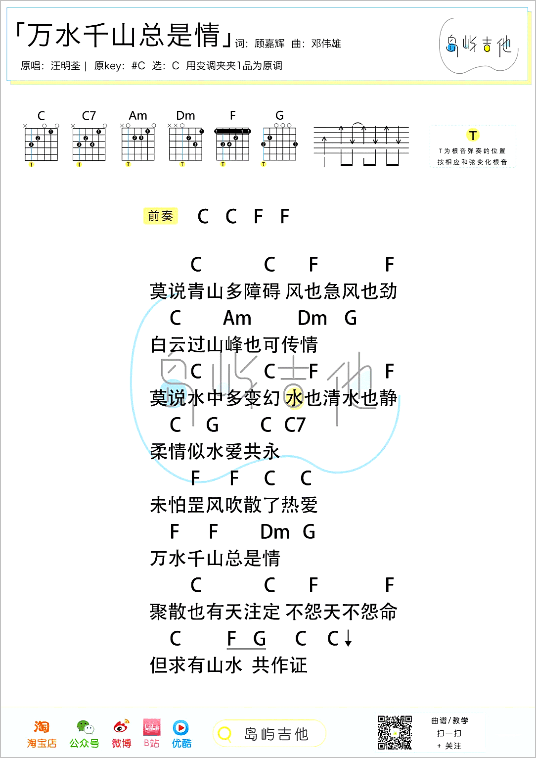 万水千山总是情吉他谱2-汪明荃