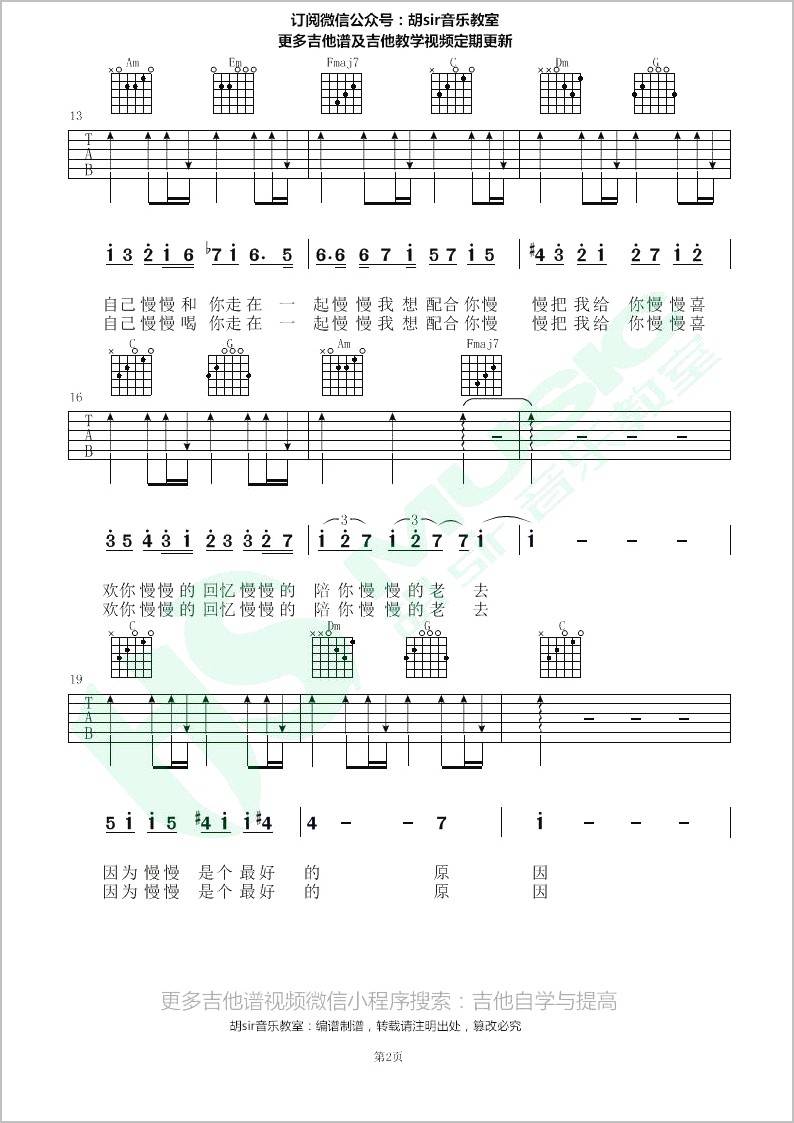 慢慢喜欢你吉他谱2-莫文蔚