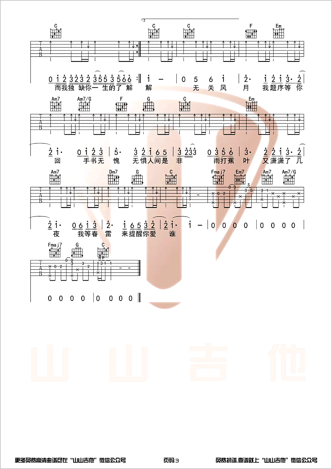 兰亭序吉他谱3-周杰伦