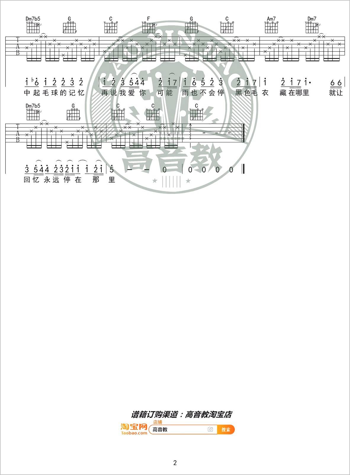 黑色毛衣吉他谱2-周杰伦