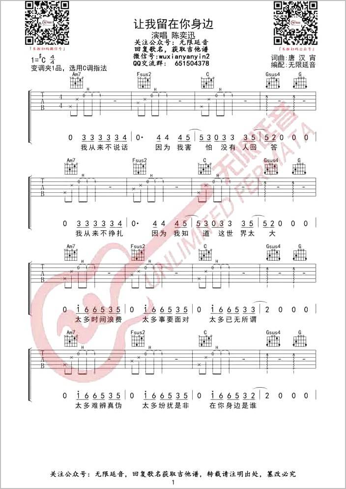让我留在你身边吉他谱1-陈奕迅