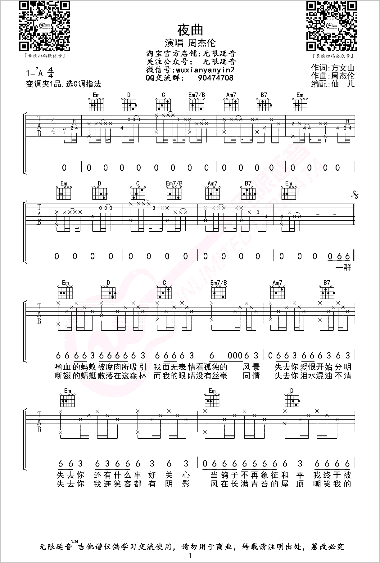 夜曲吉他谱1-周杰伦