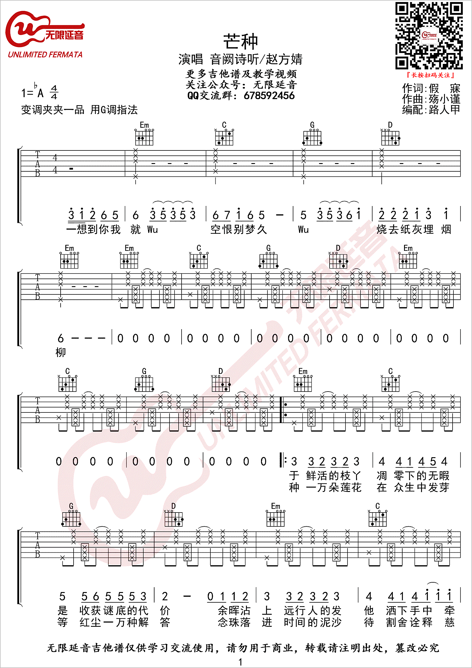 芒种吉他谱1-音阙诗听