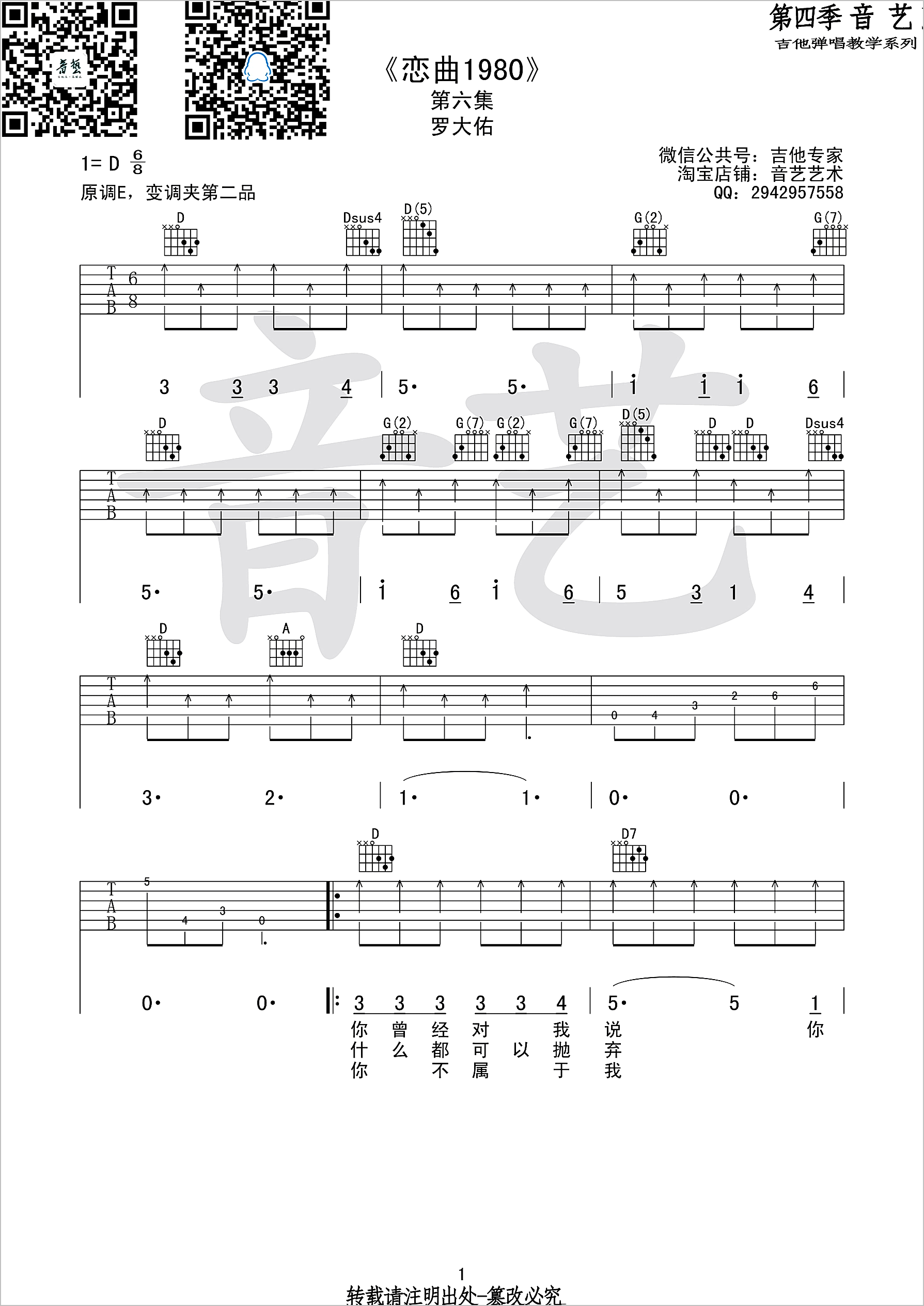 恋曲1980吉他谱1-罗大佑