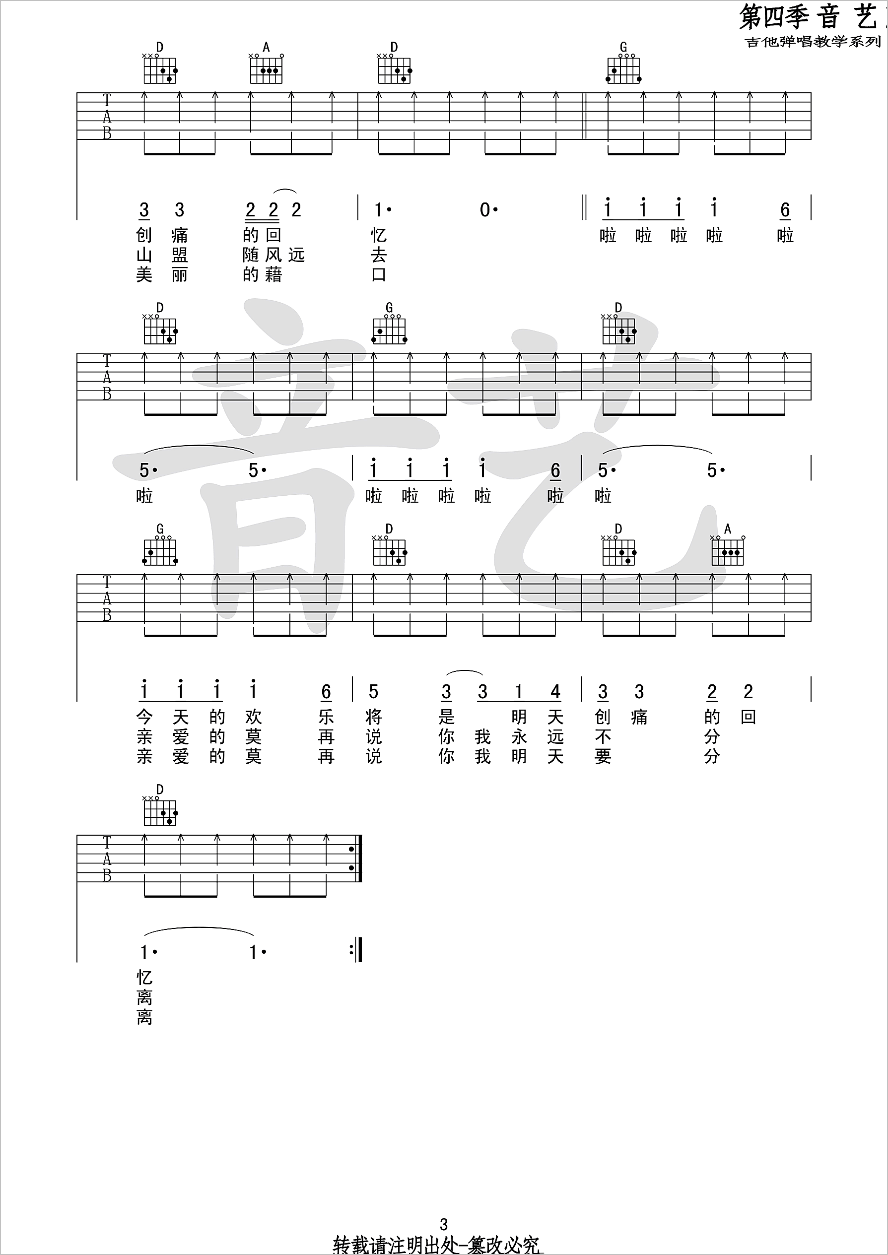 恋曲1980吉他谱3-罗大佑