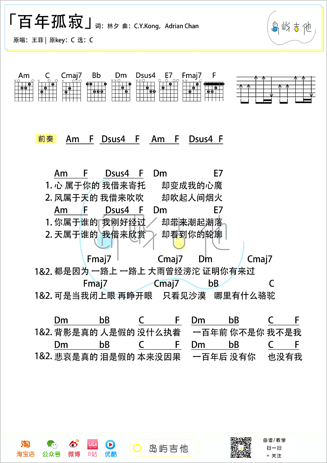 百年孤寂吉他谱2-王菲