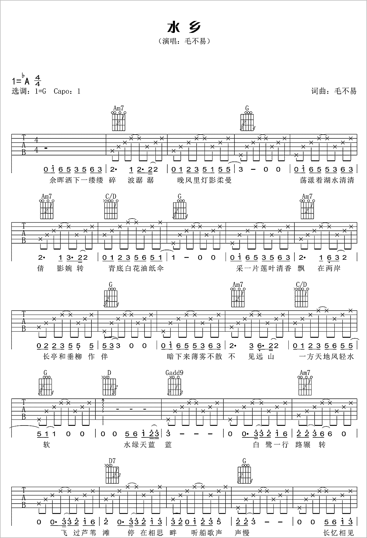 水乡吉他谱1-毛不易