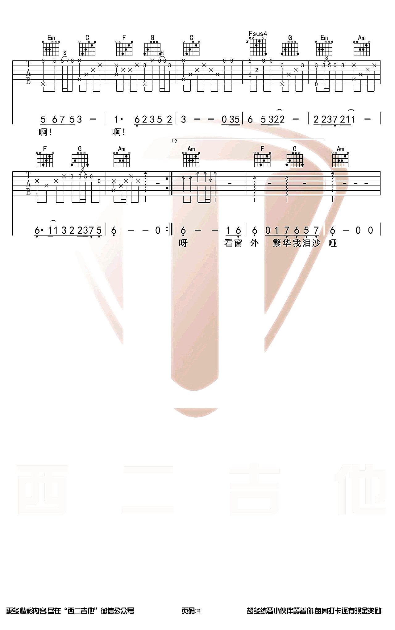 嘴巴嘟嘟吉他谱3-刘子璇