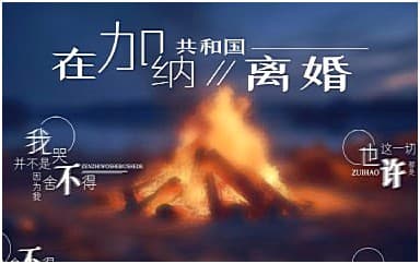菲道尔《在加纳共和国离婚》吉他谱_G调4/4拍