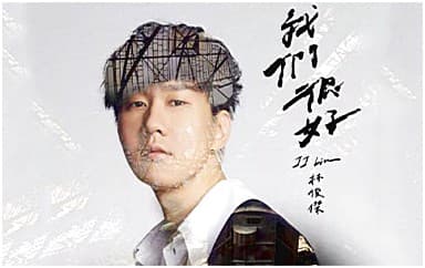 林俊杰《我们很好》吉他谱_C调简单版4/4拍
