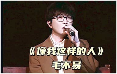 毛不易《像我这样的人》吉他谱_C调4/4拍