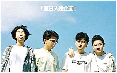 夏日入侵企画《勇气》吉他谱_D调4/4拍