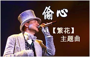 张学友《偷心》吉他谱_G调指法原版4/4拍