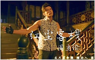 周杰伦《红尘客栈》吉他谱_C调指法4/4拍
