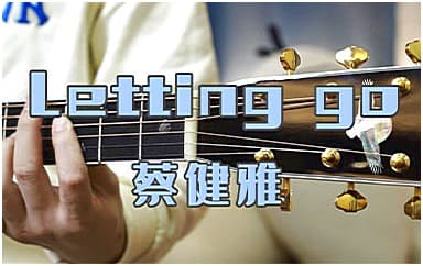 蔡健雅《Letting Go》吉他谱_C调拍弦版弹唱谱4/4拍