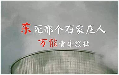万能青年旅店《杀死那个石家庄人》吉他谱_C调4/4拍