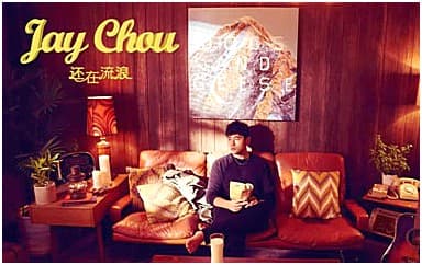 周杰伦《还在流浪》吉他谱_C调原版4/4拍
